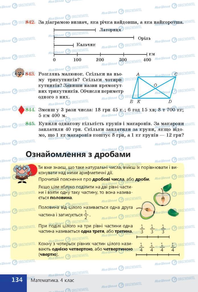 ГДЗ Математика 4 класс страница  134