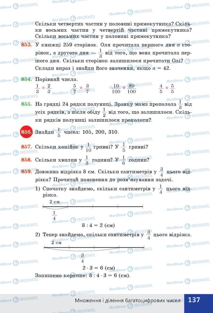 ГДЗ Математика 4 класс страница  137