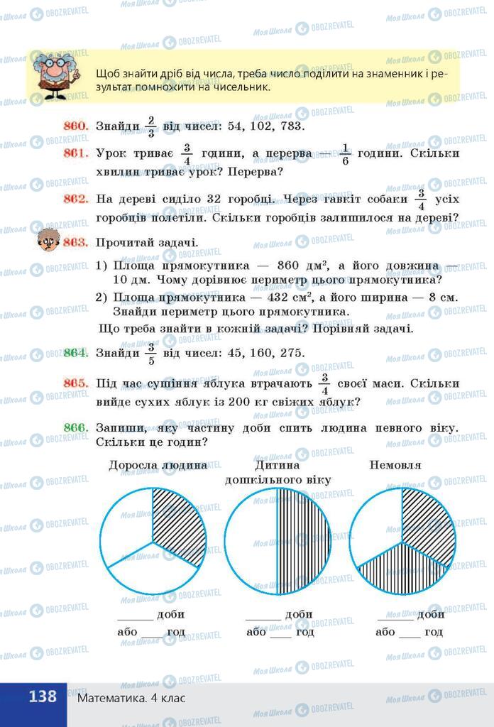 ГДЗ Математика 4 клас сторінка  138