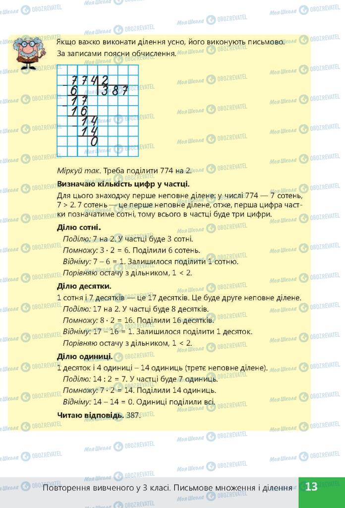 ГДЗ Математика 4 класс страница  13