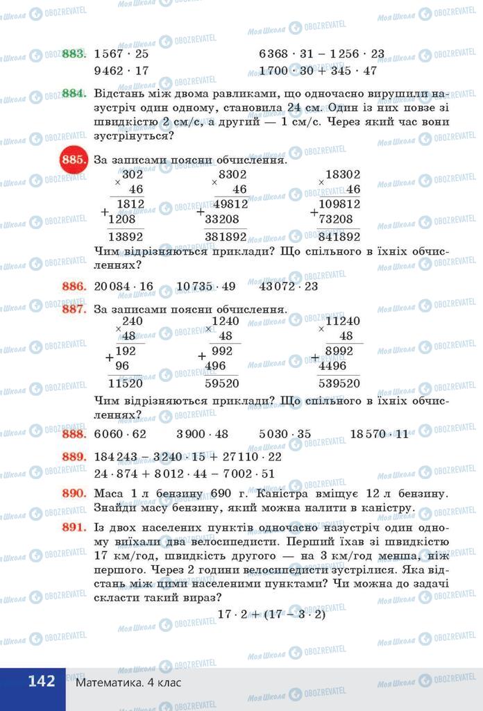 ГДЗ Математика 4 класс страница  142