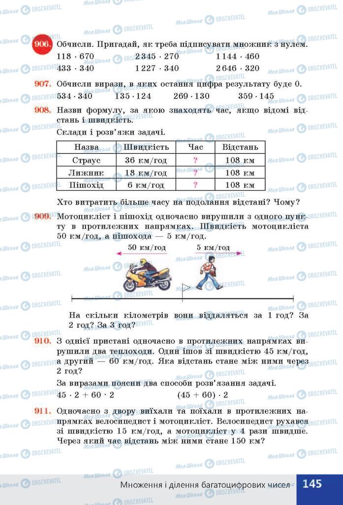 ГДЗ Математика 4 класс страница  145