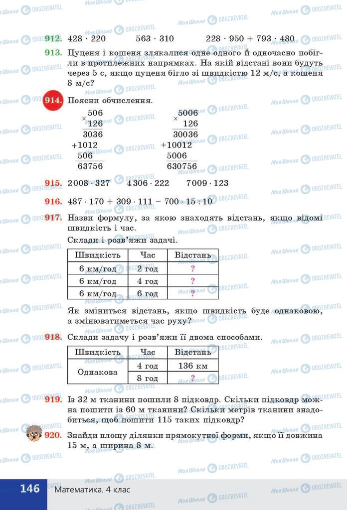 ГДЗ Математика 4 класс страница  146