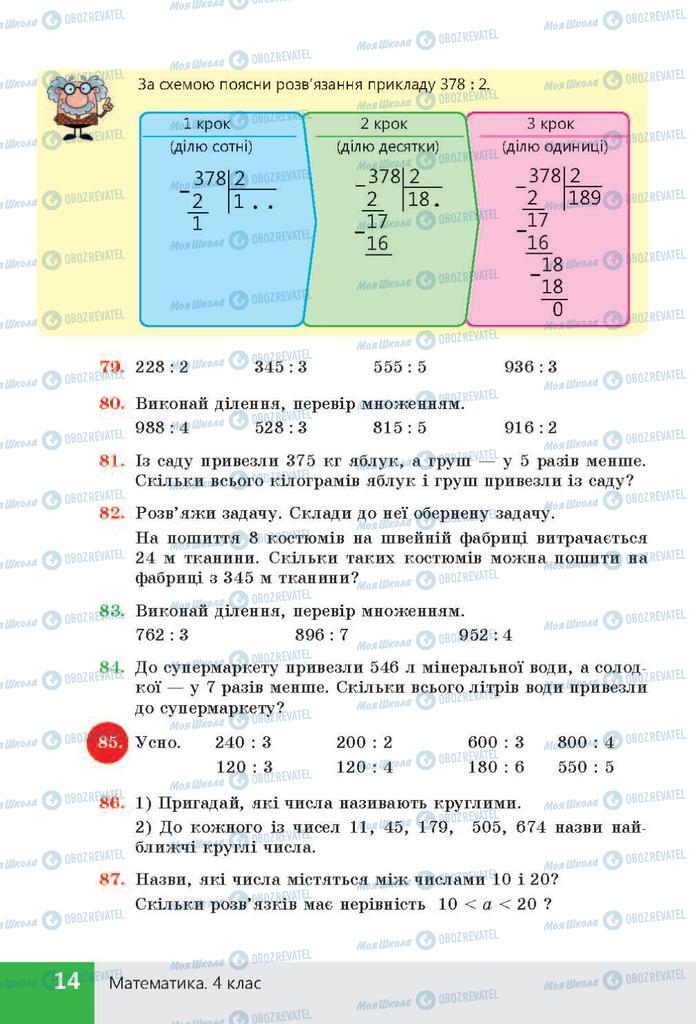 ГДЗ Математика 4 клас сторінка  14