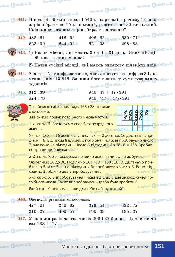 ГДЗ Математика 4 класс страница  151