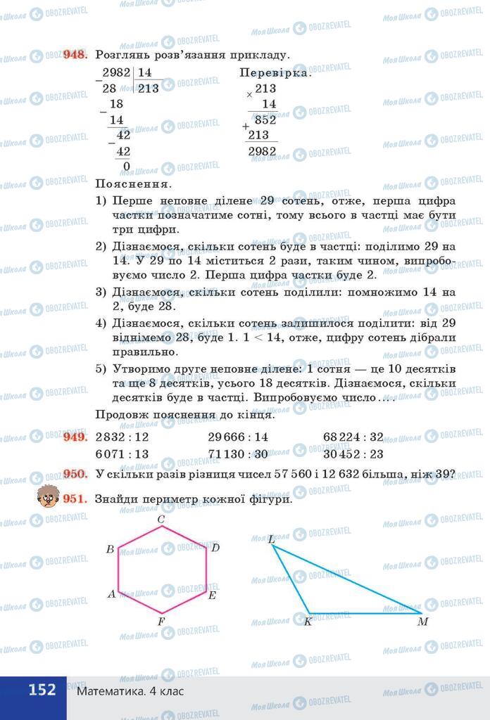 ГДЗ Математика 4 класс страница  152