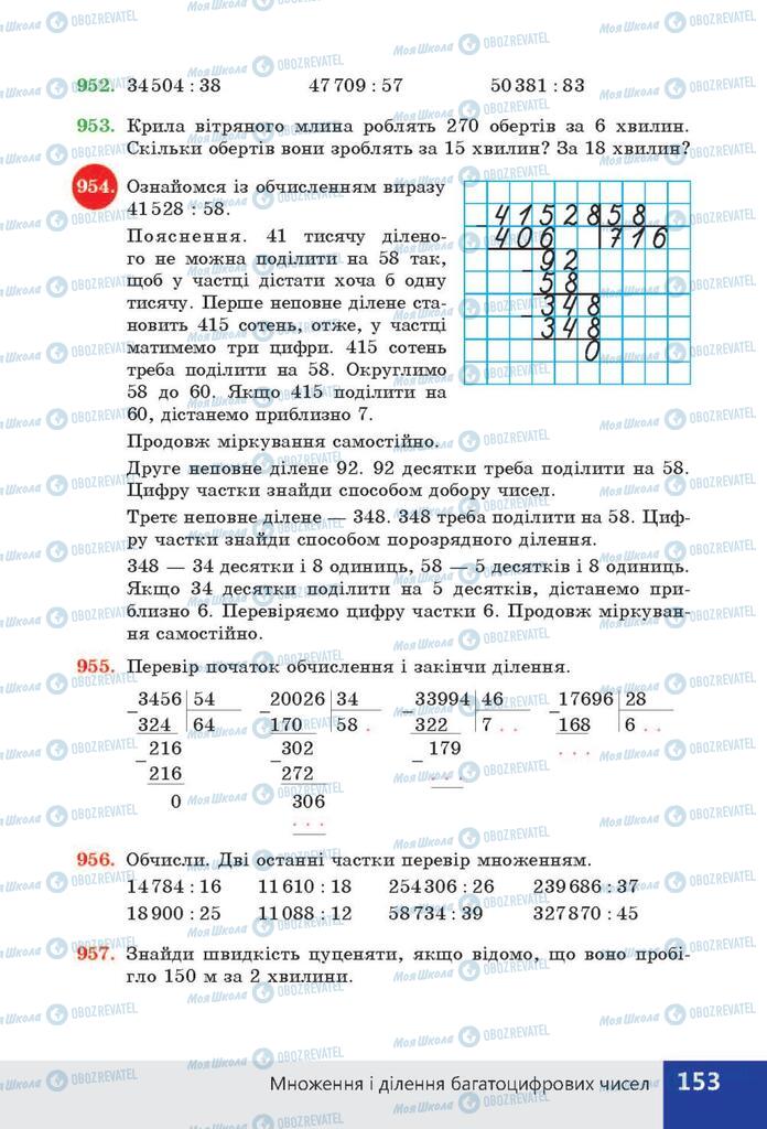 ГДЗ Математика 4 класс страница  153