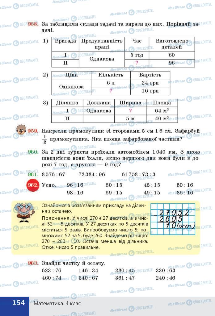 ГДЗ Математика 4 класс страница  154