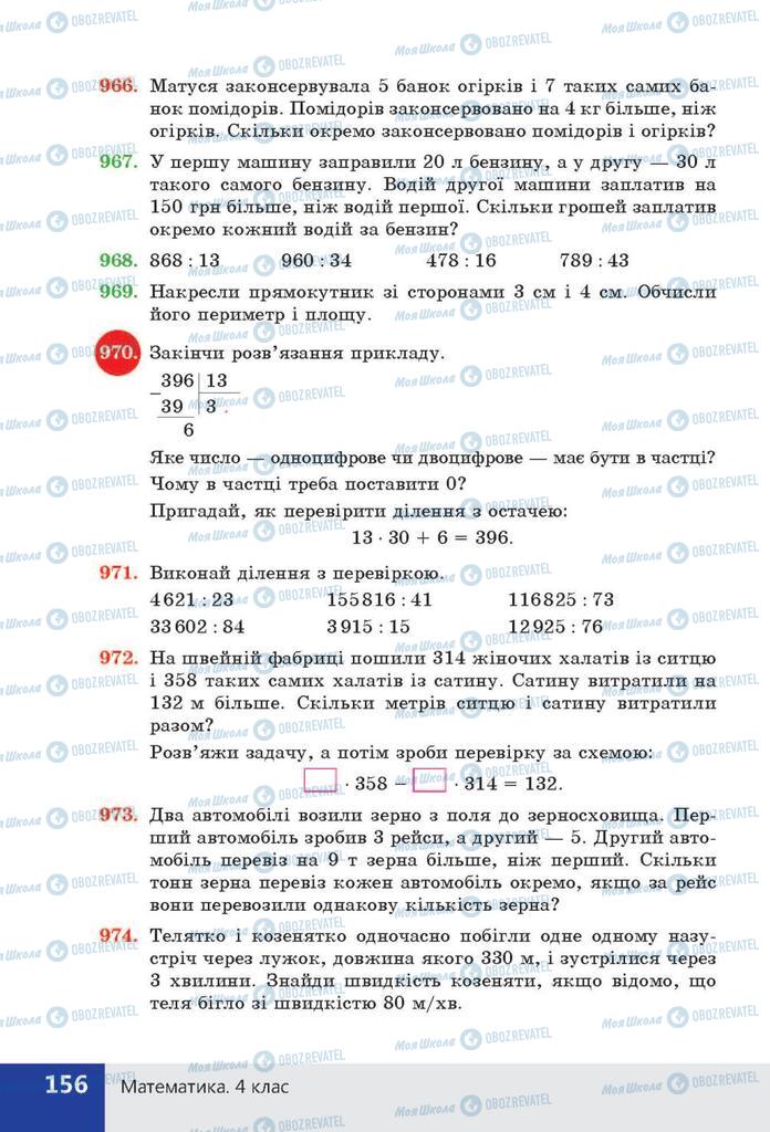 ГДЗ Математика 4 класс страница  156