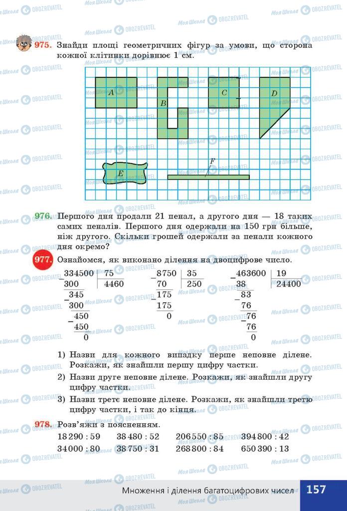 ГДЗ Математика 4 класс страница  157