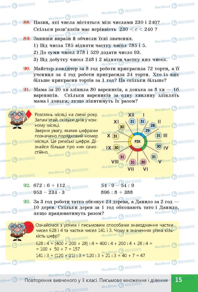 ГДЗ Математика 4 класс страница  15