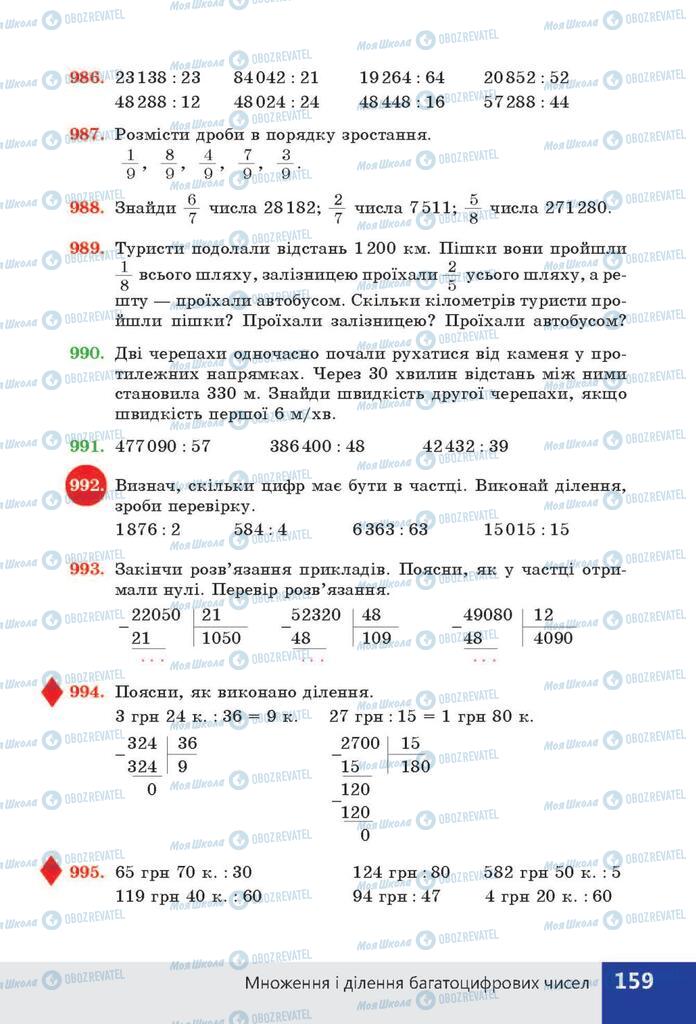 ГДЗ Математика 4 клас сторінка  159