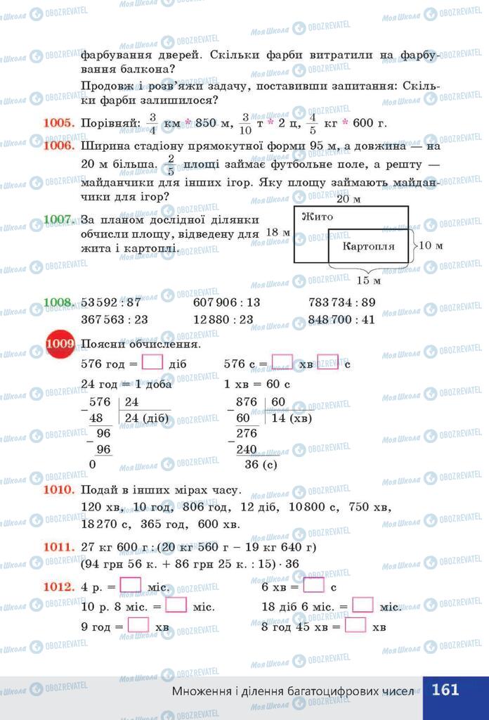 ГДЗ Математика 4 класс страница  161