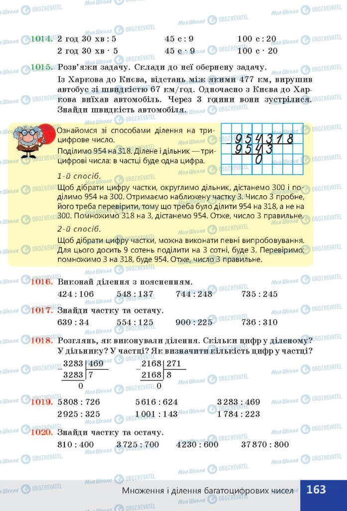 ГДЗ Математика 4 класс страница  163