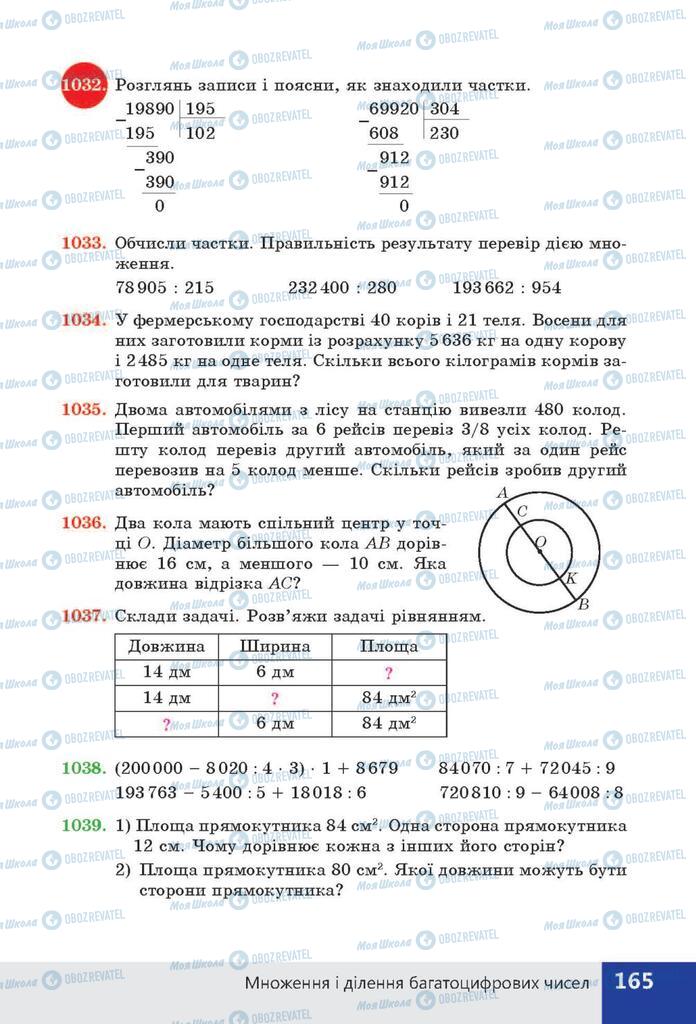 ГДЗ Математика 4 класс страница  165