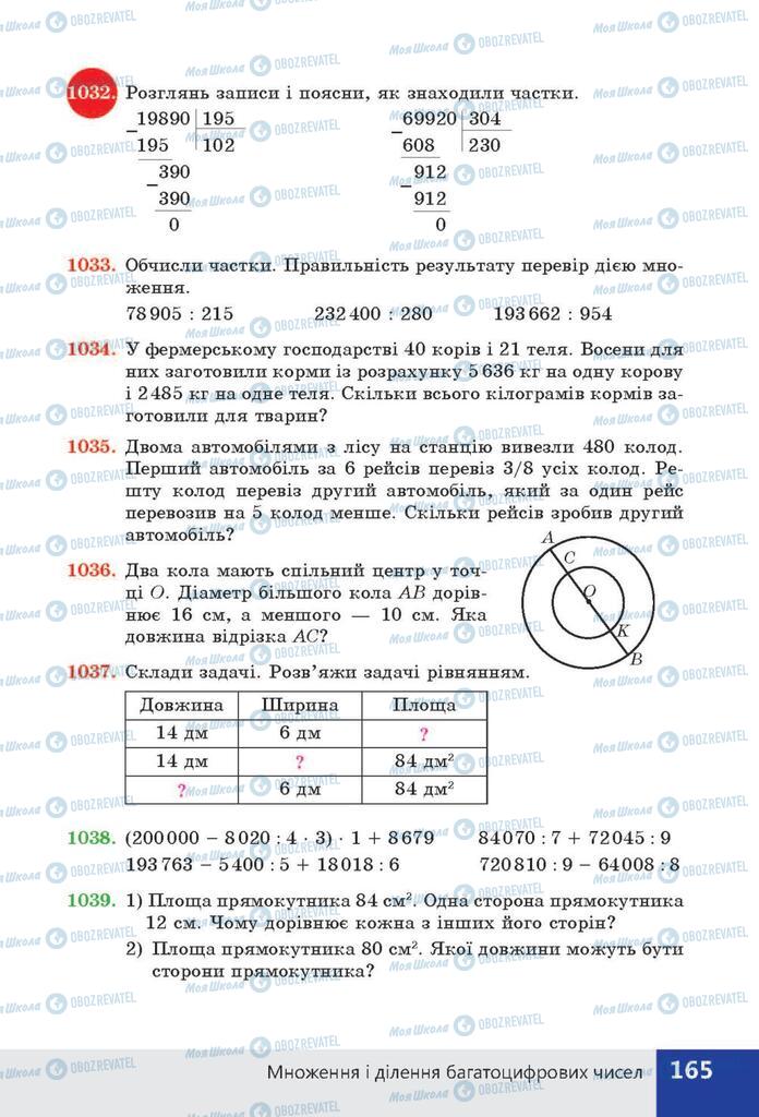 ГДЗ Математика 4 клас сторінка  165