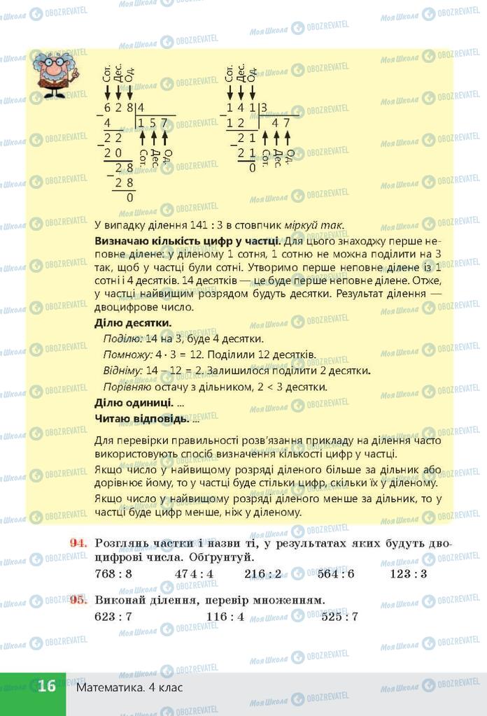 ГДЗ Математика 4 клас сторінка  16