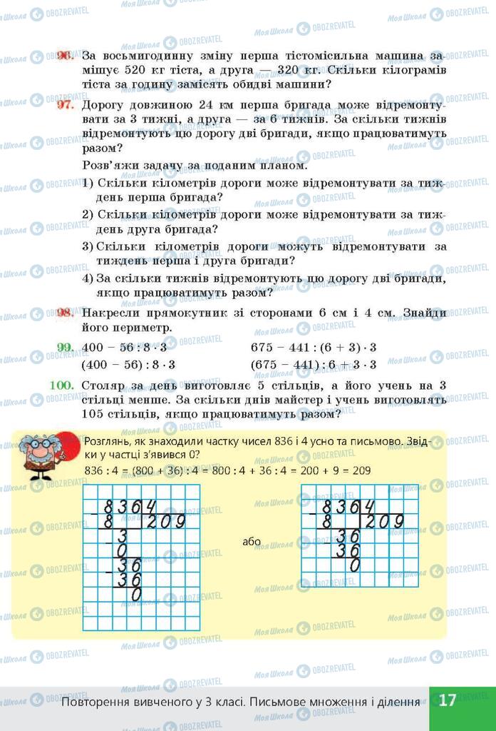 ГДЗ Математика 4 класс страница  17