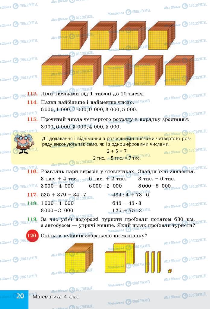 ГДЗ Математика 4 класс страница  20