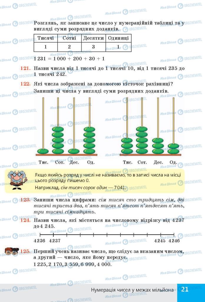 ГДЗ Математика 4 клас сторінка  21