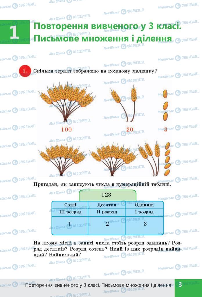 ГДЗ Математика 4 класс страница  3