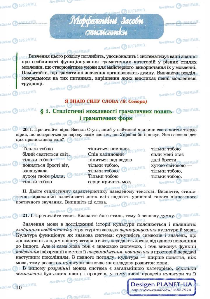 Учебники Укр мова 11 класс страница  10
