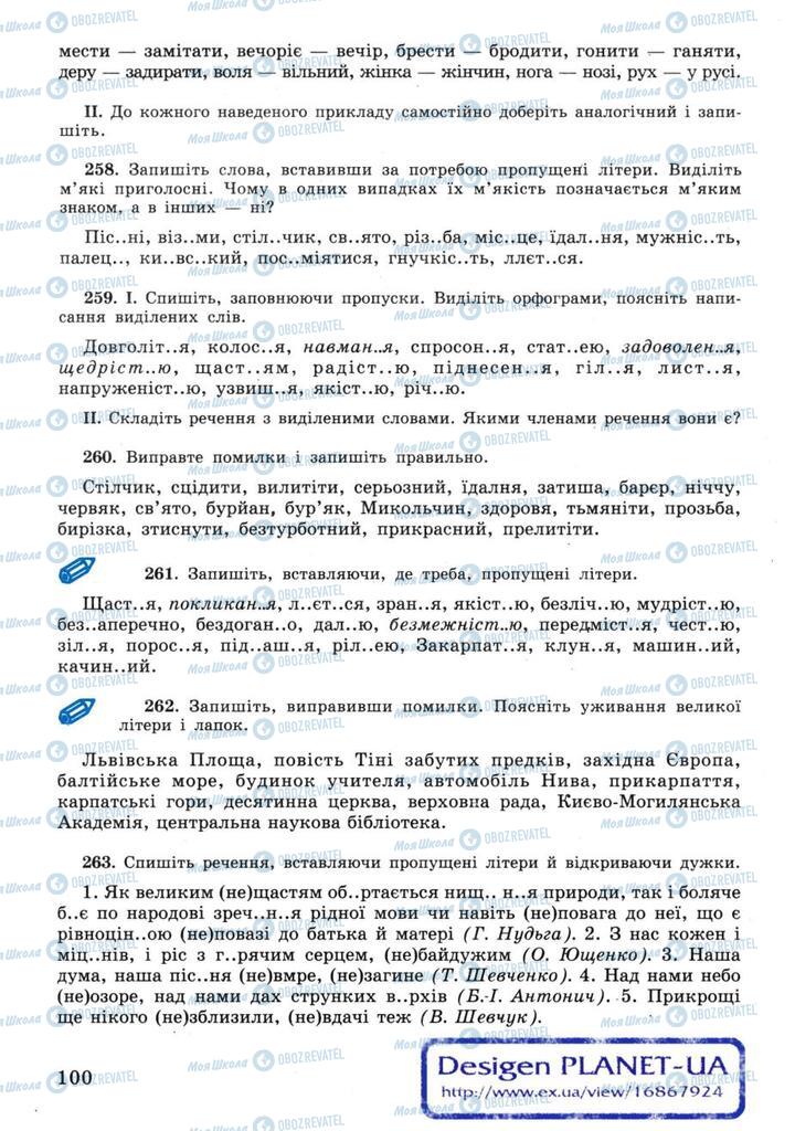 Учебники Укр мова 11 класс страница 100