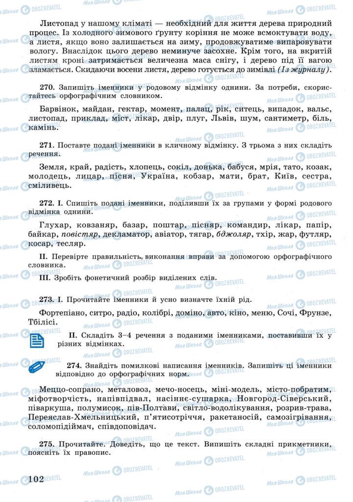 Підручники Українська мова 11 клас сторінка 102