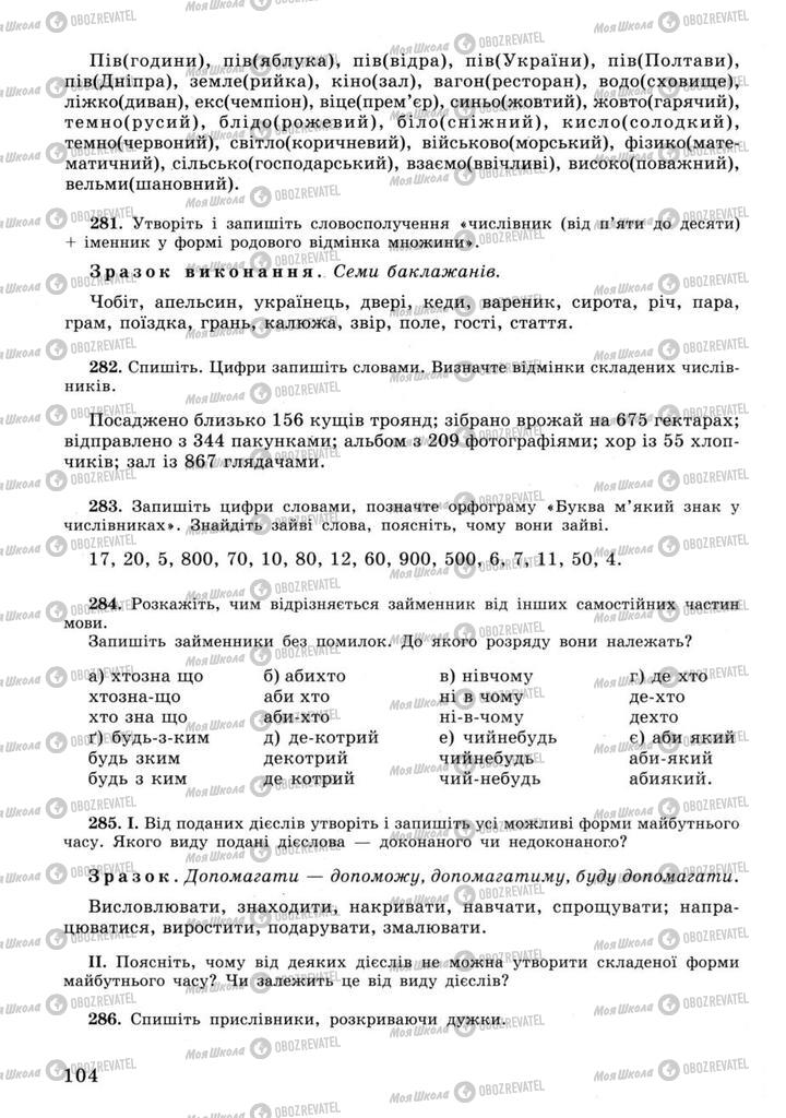 Учебники Укр мова 11 класс страница 104