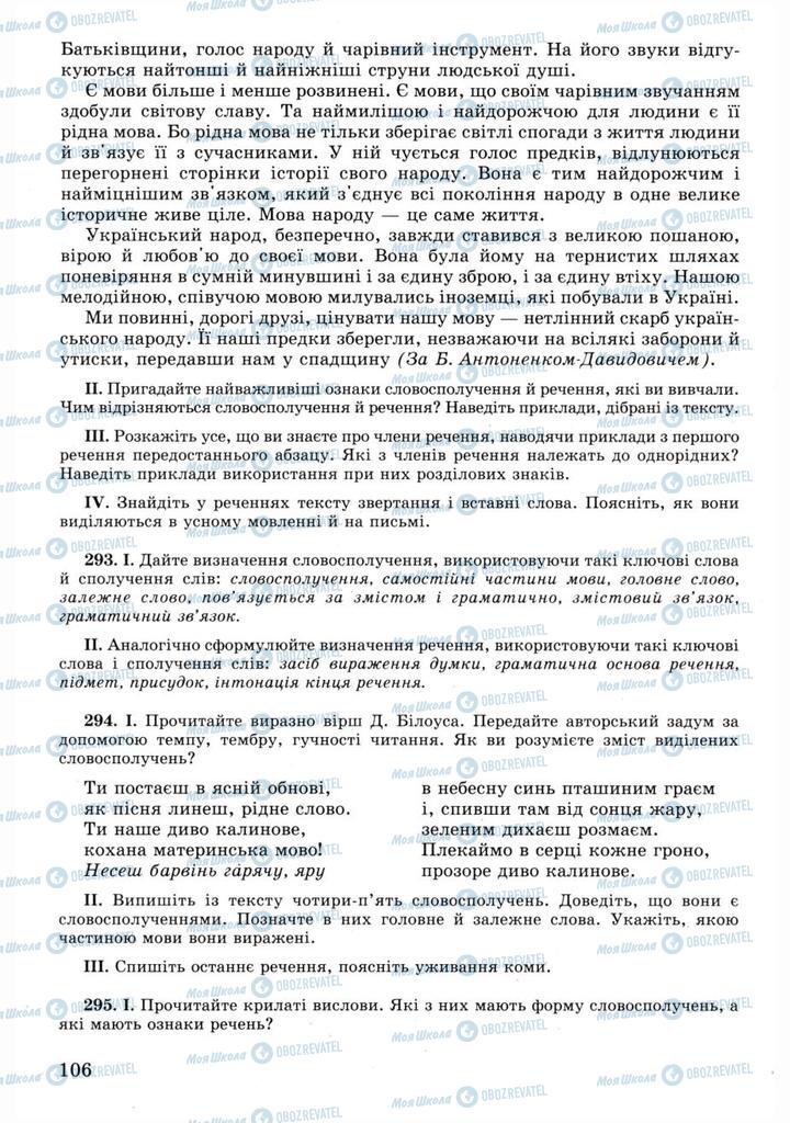 Підручники Українська мова 11 клас сторінка 106