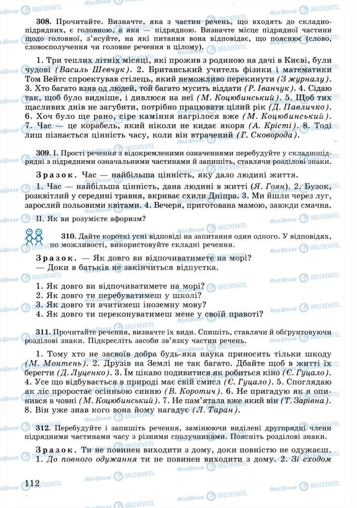 Підручники Українська мова 11 клас сторінка 112