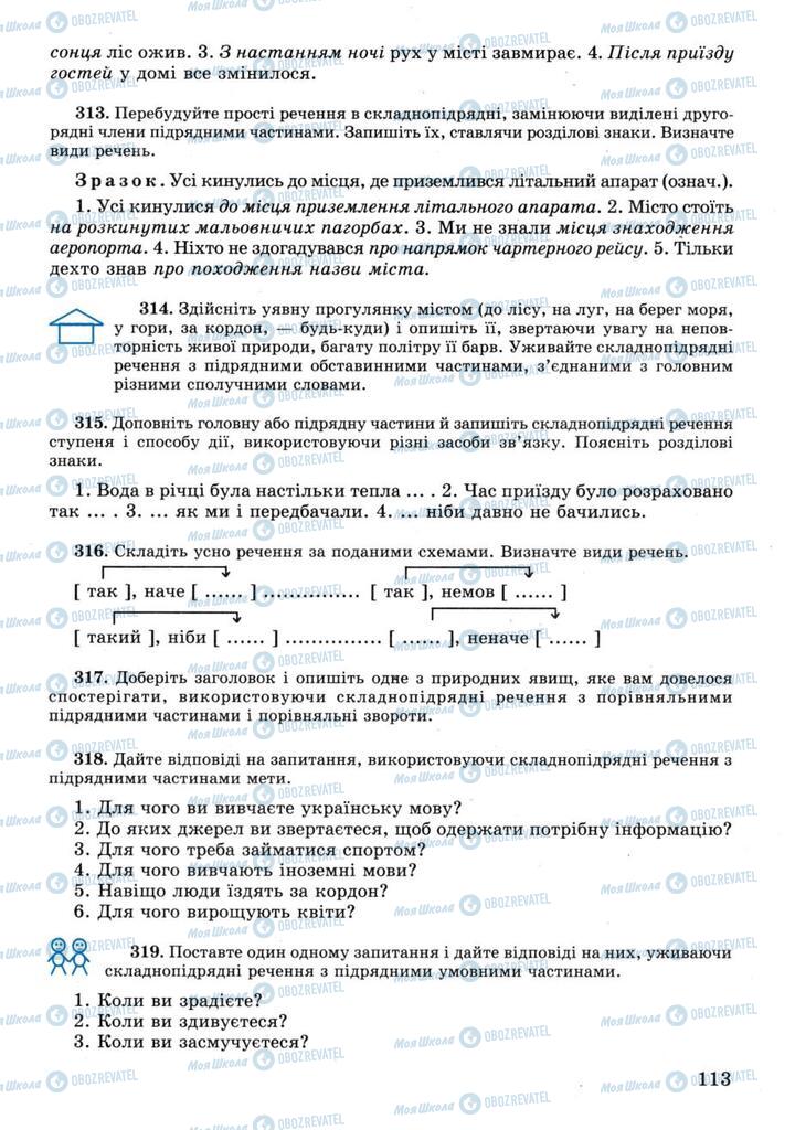 Учебники Укр мова 11 класс страница 113