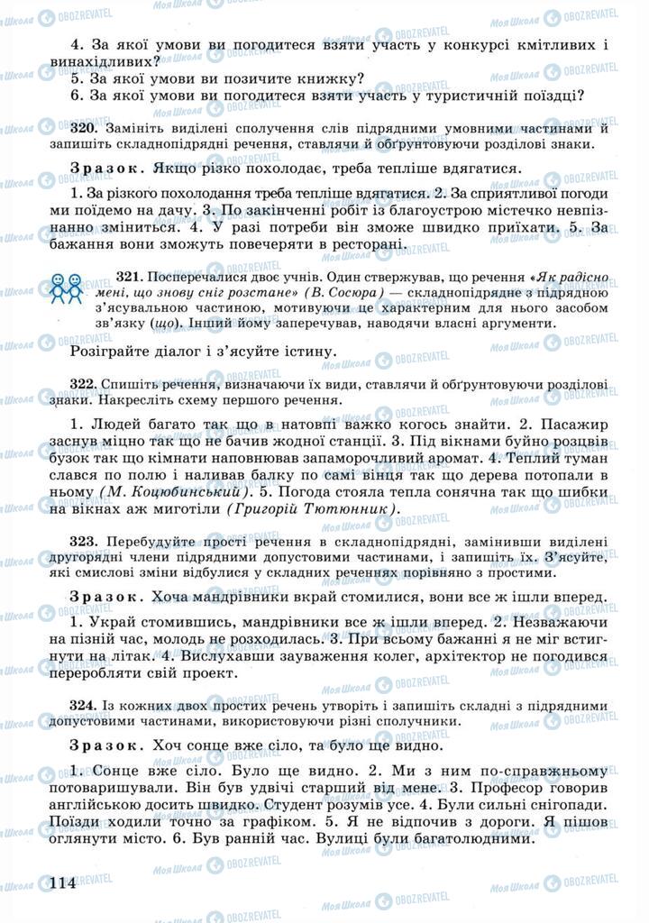 Підручники Українська мова 11 клас сторінка 114