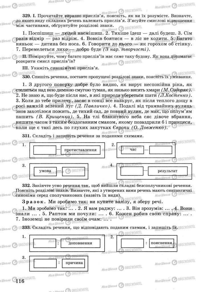 Підручники Українська мова 11 клас сторінка 116