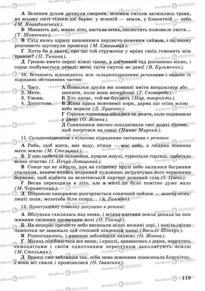 Підручники Українська мова 11 клас сторінка 119