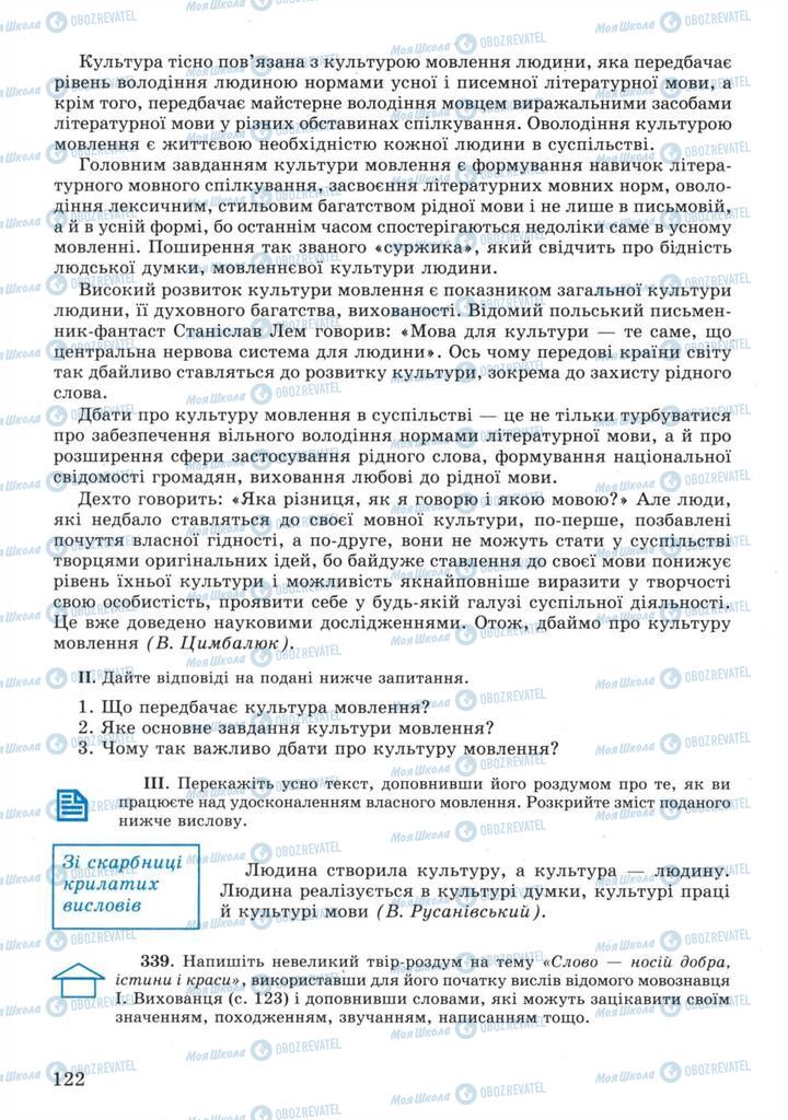 Підручники Українська мова 11 клас сторінка 122