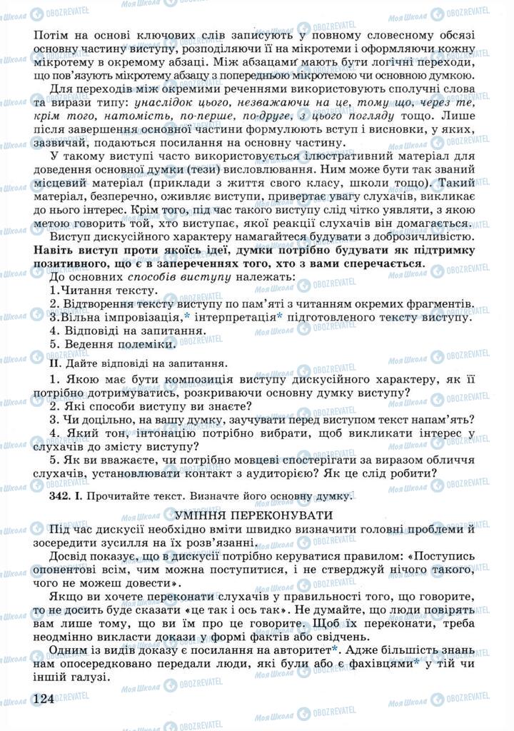 Підручники Українська мова 11 клас сторінка 124