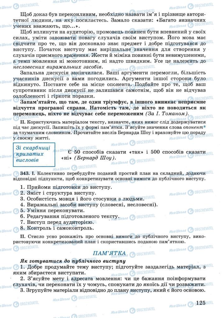 Учебники Укр мова 11 класс страница 125