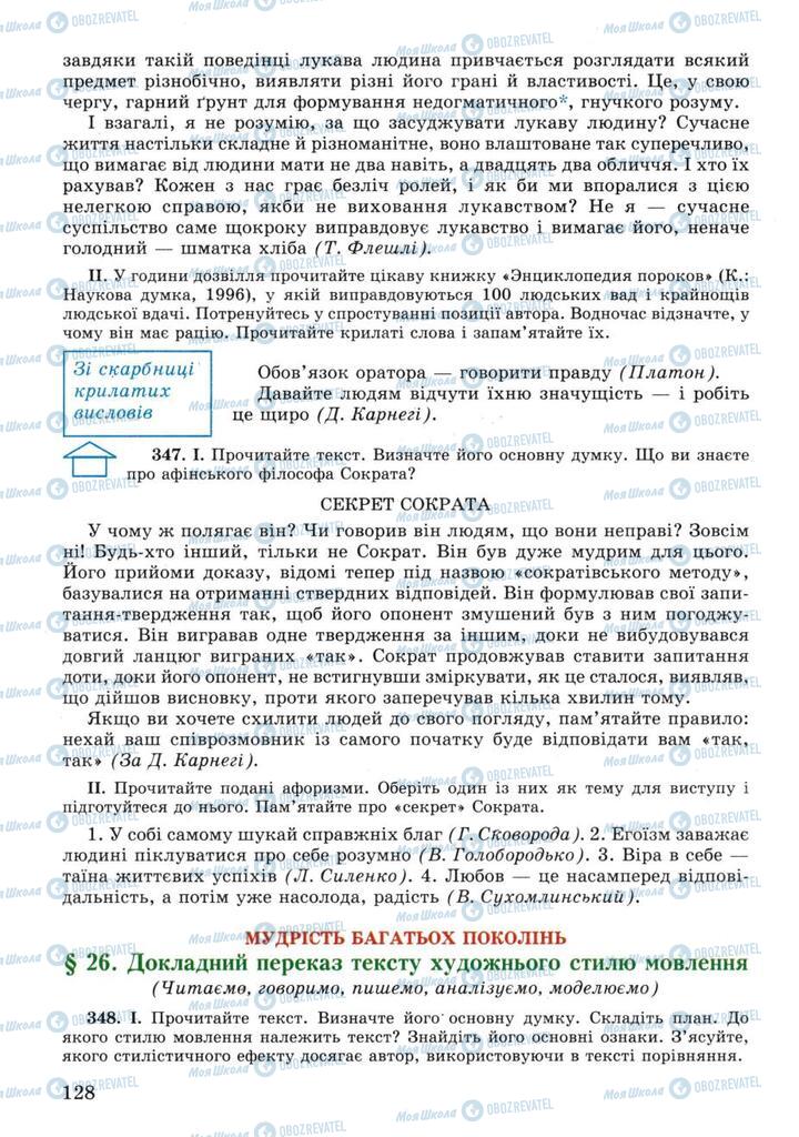 Підручники Українська мова 11 клас сторінка 128