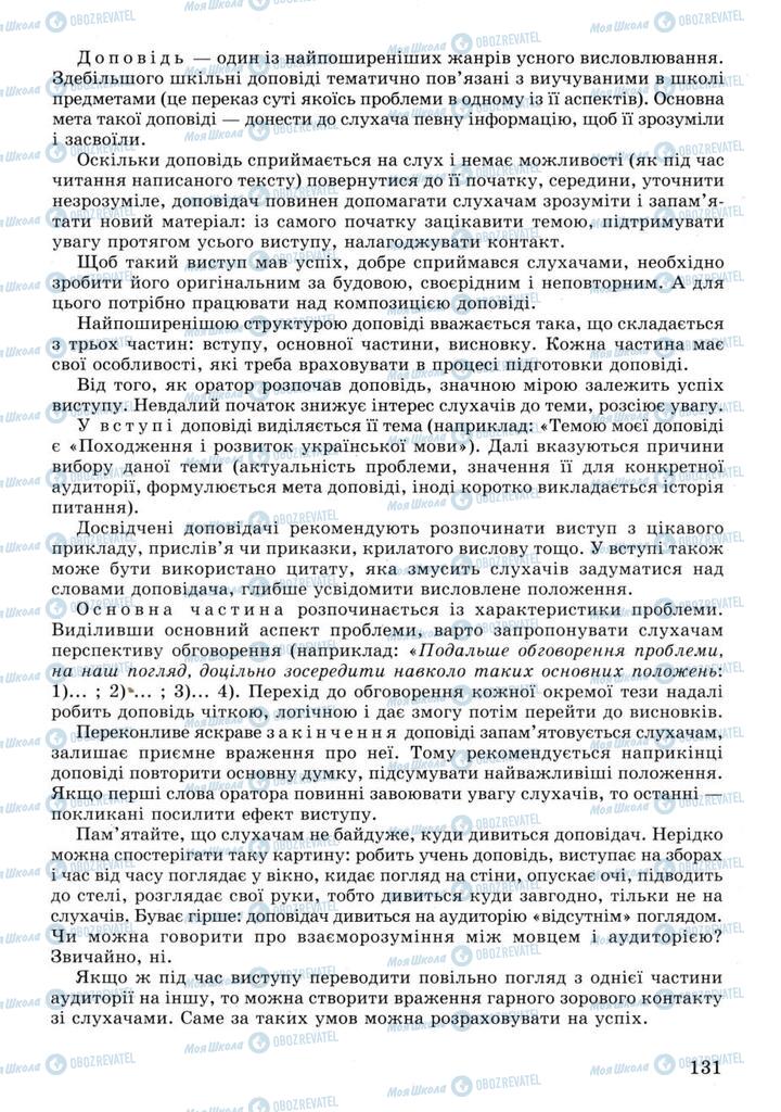 Підручники Українська мова 11 клас сторінка 131