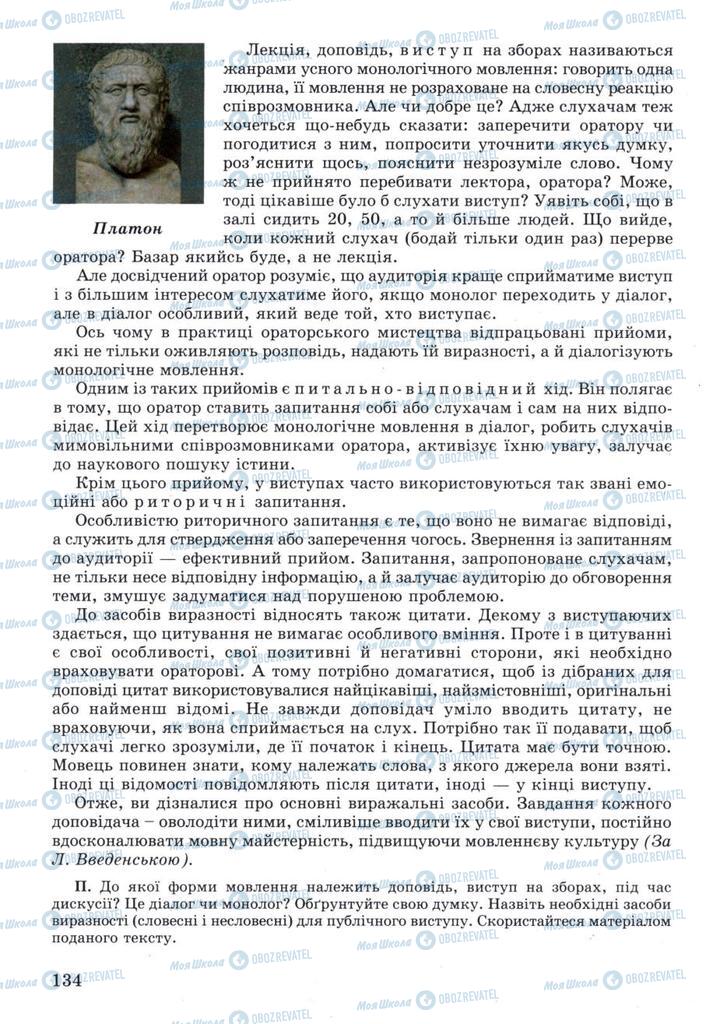 Підручники Українська мова 11 клас сторінка 134