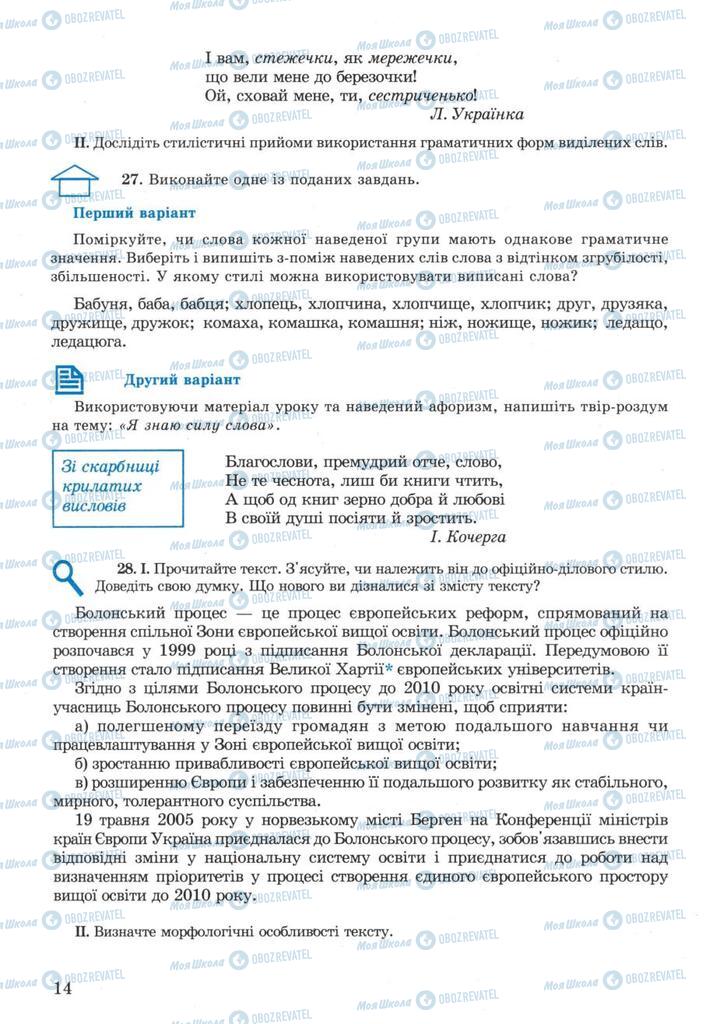 Підручники Українська мова 11 клас сторінка 14