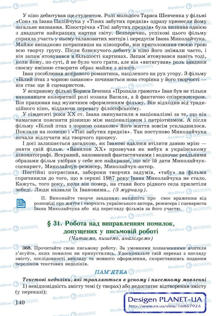 Учебники Укр мова 11 класс страница 140