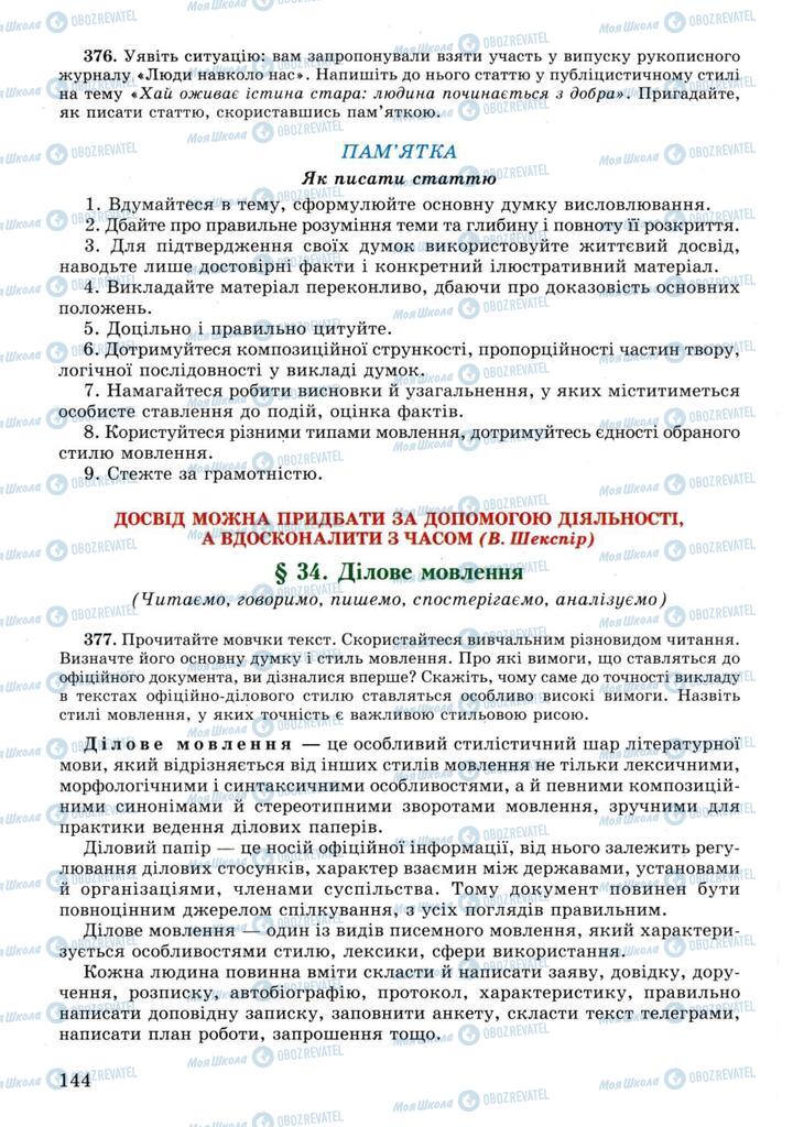 Учебники Укр мова 11 класс страница 144
