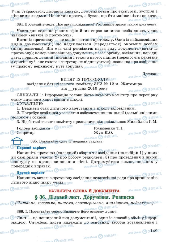 Учебники Укр мова 11 класс страница 149