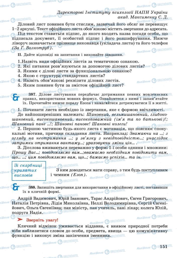Учебники Укр мова 11 класс страница 151