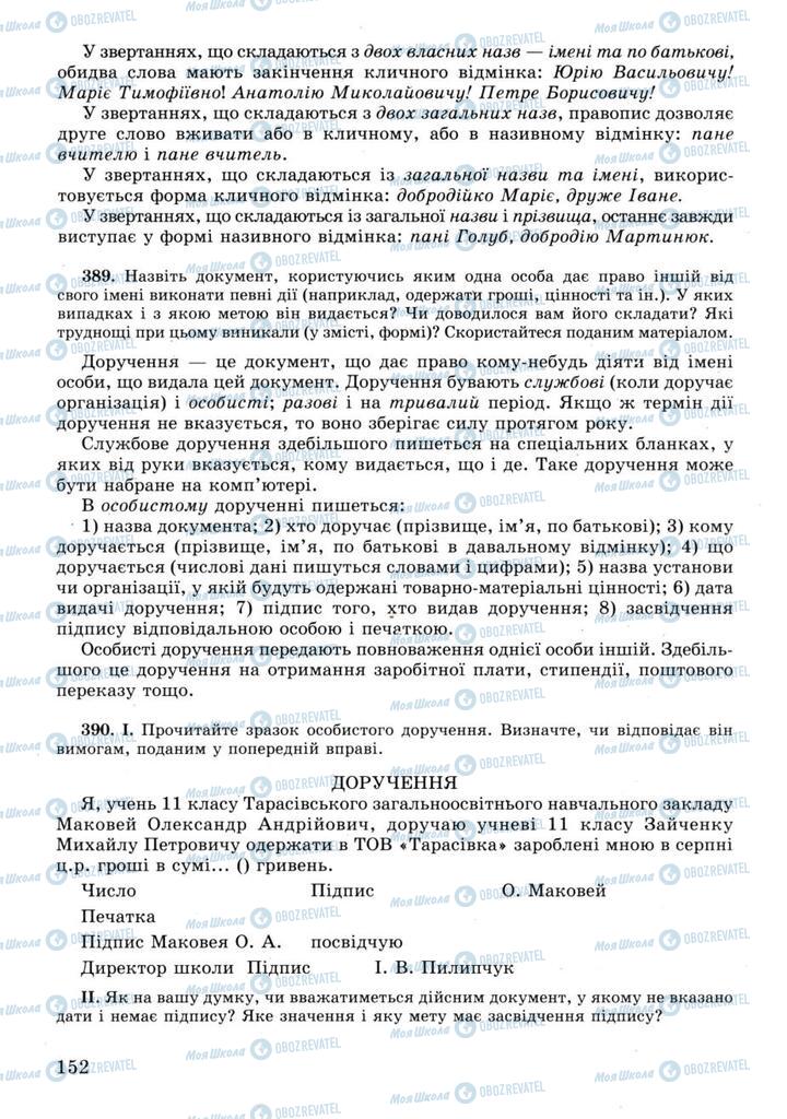 Підручники Українська мова 11 клас сторінка 152