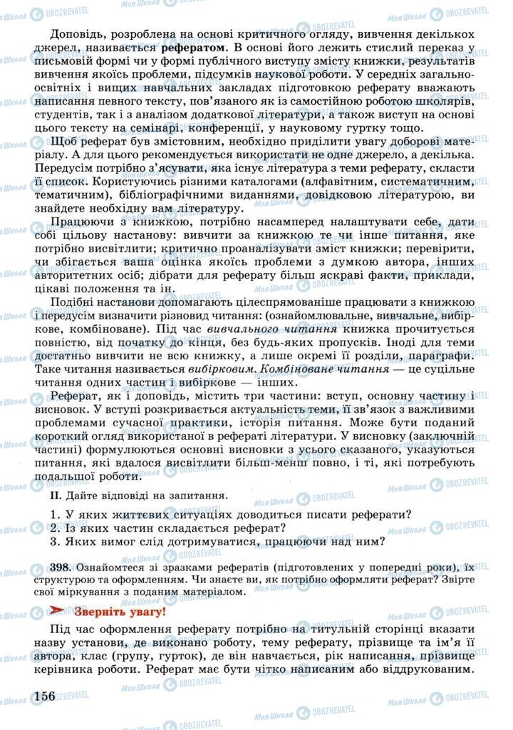 Підручники Українська мова 11 клас сторінка 156