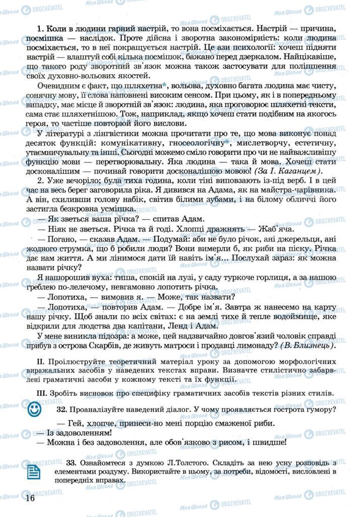 Учебники Укр мова 11 класс страница 16