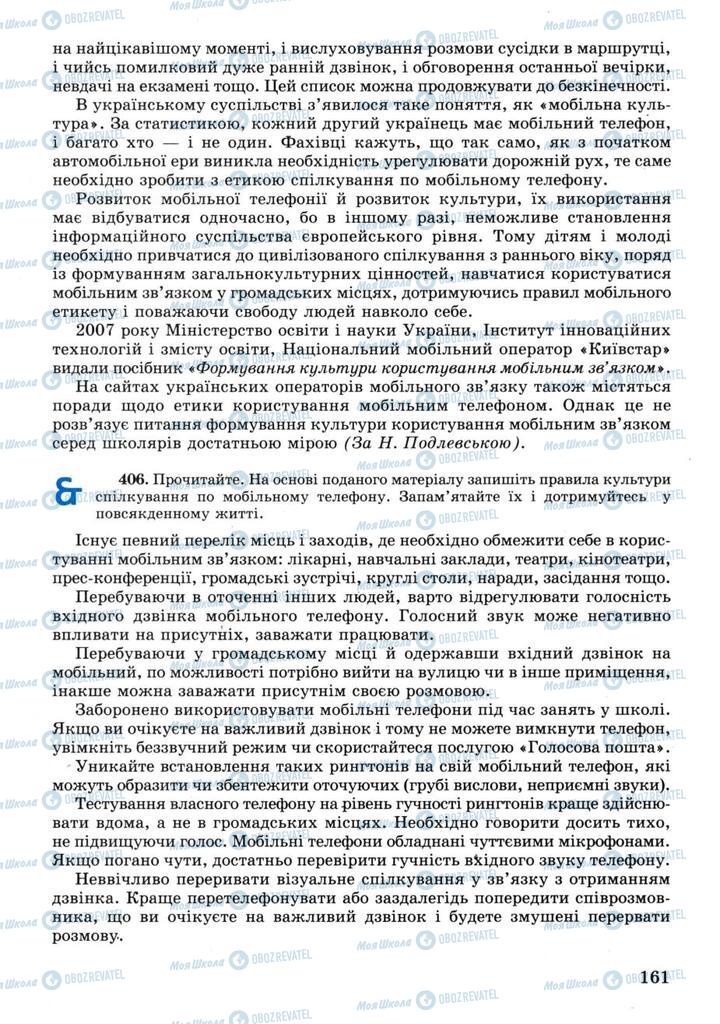 Підручники Українська мова 11 клас сторінка 161